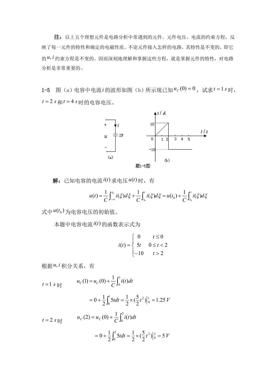 第一章--电路模型和电路定理练习_第5页