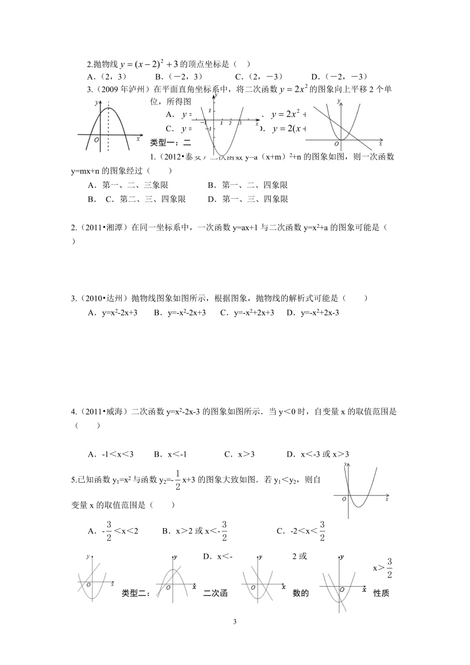 二次函数专题复习资料_第3页