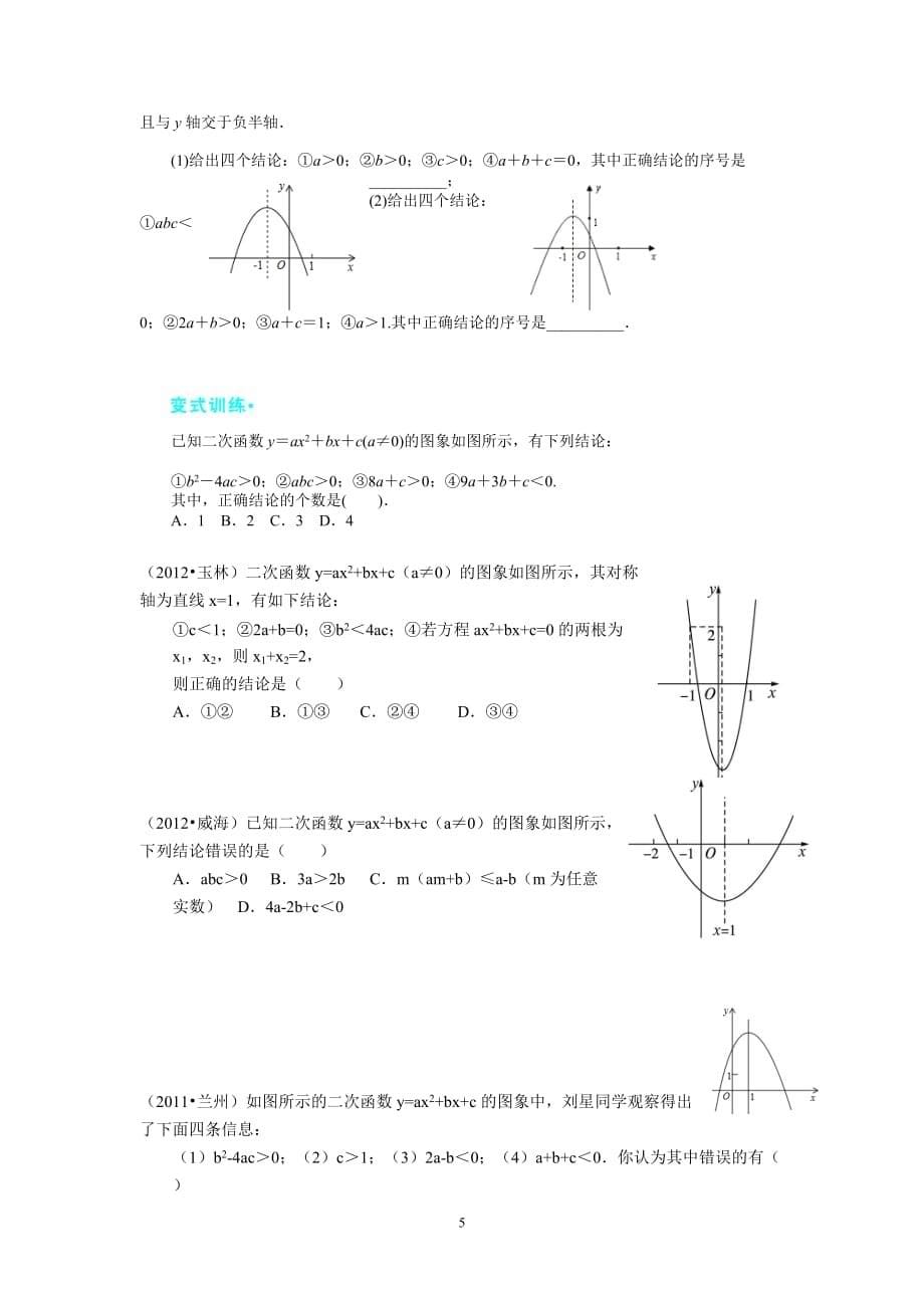 二次函数专题复习资料_第5页