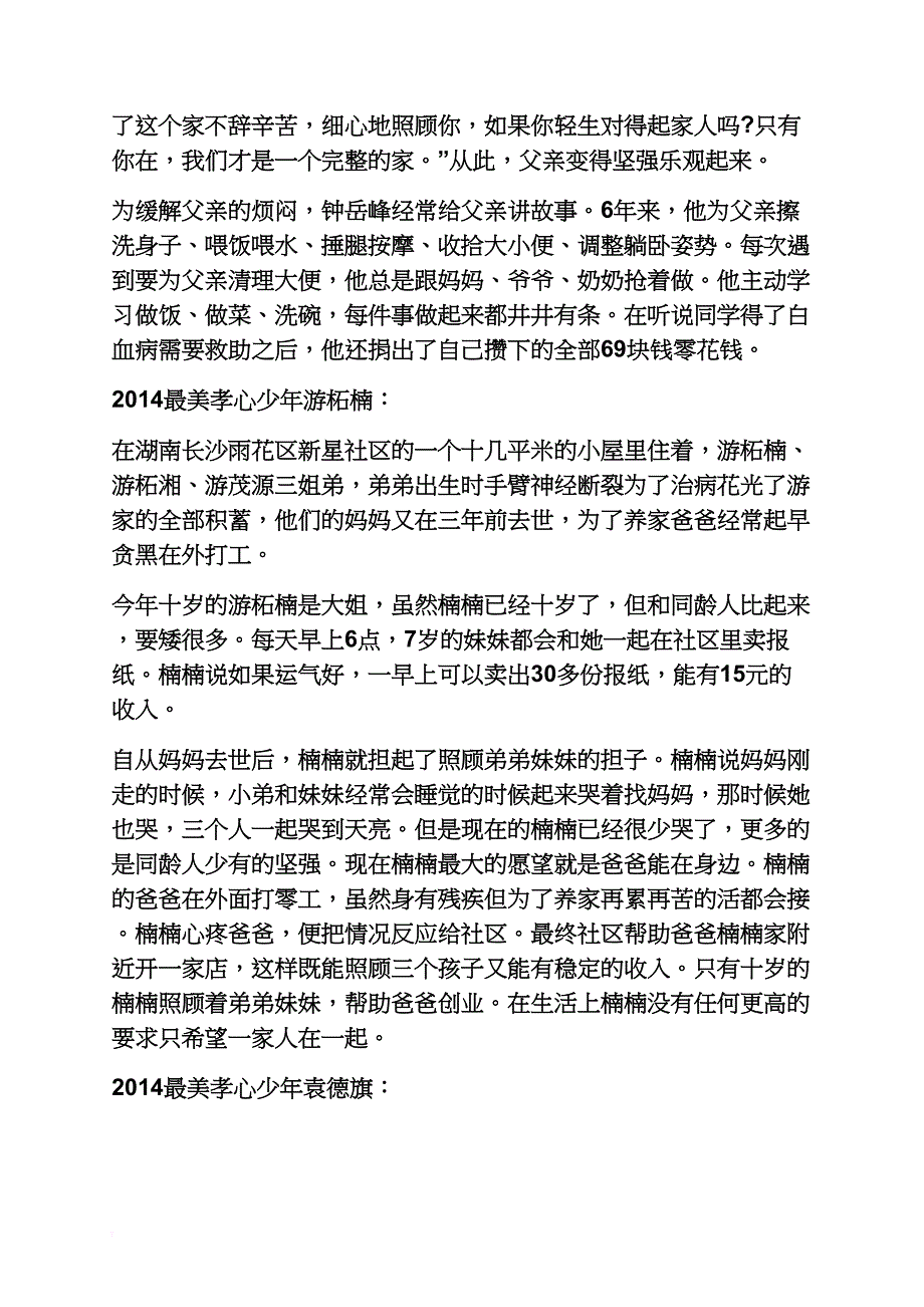 现代感人孝心小故事_第2页