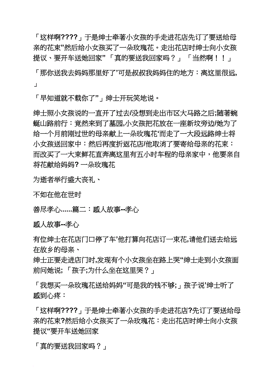 现代感人孝心小故事_第4页