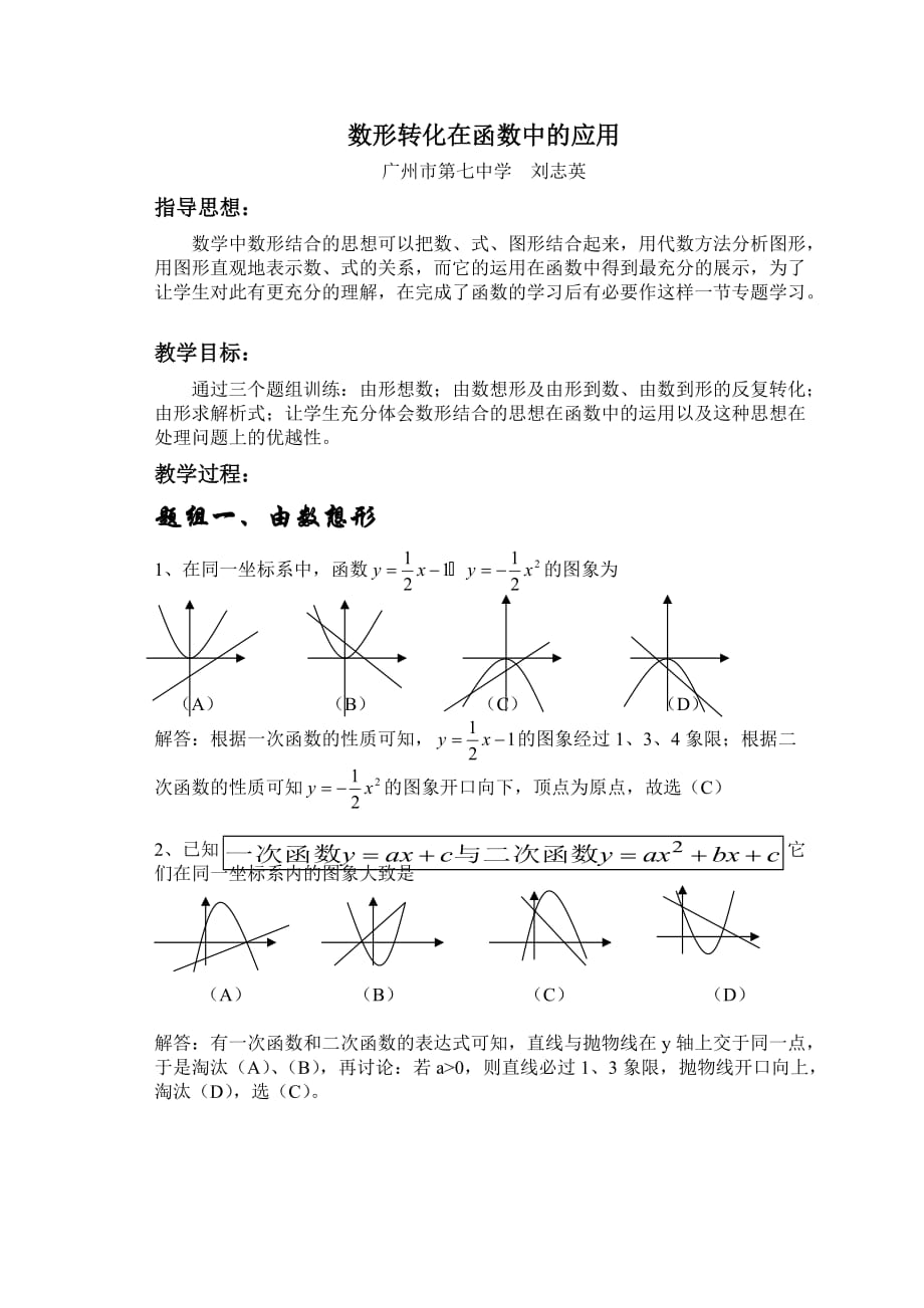 数学人教版八年级上册数形转化在函数中的应用_第1页