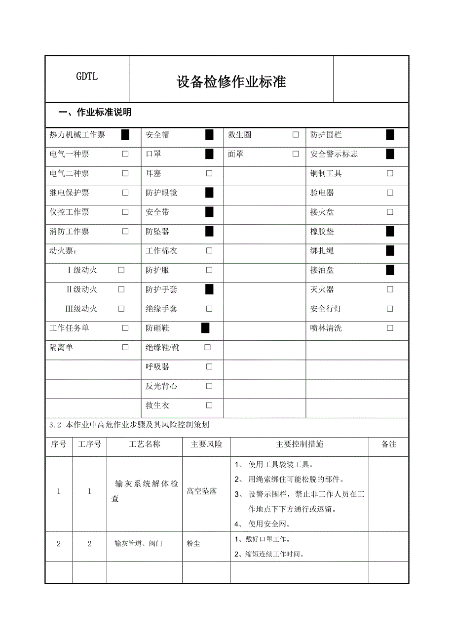 气力输灰系统检修文件包_第3页