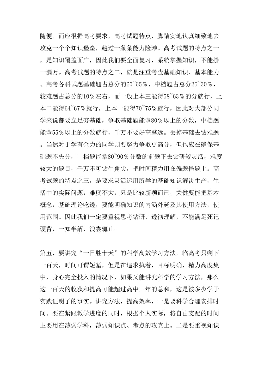2019年高考百日冲刺誓师大会上的发言稿范文_第4页