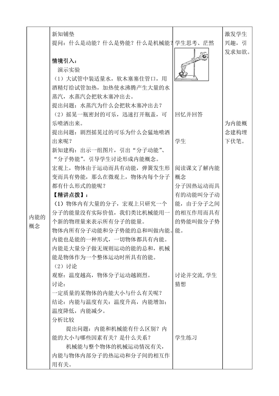 第二节-内能_第2页