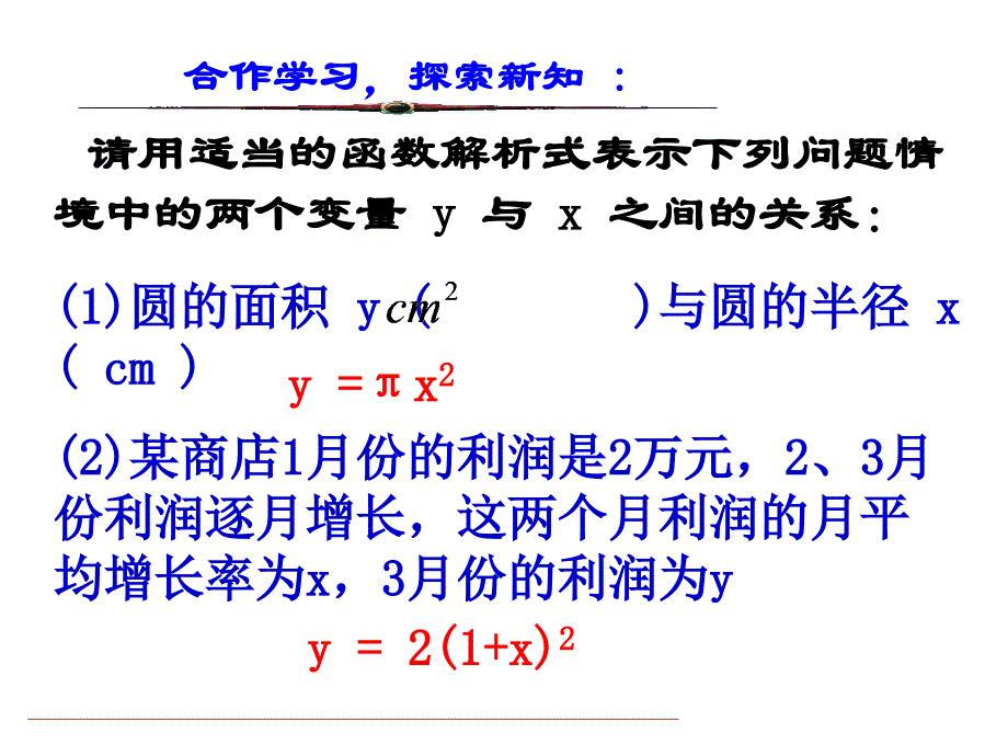 二次函数第一课时ppt资料_第3页