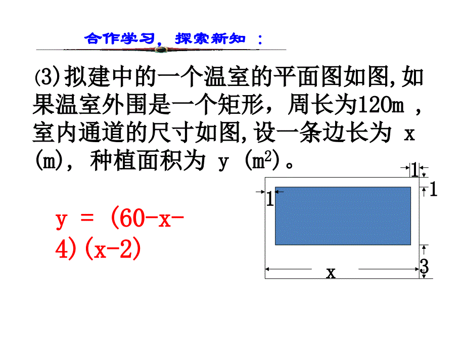 二次函数第一课时ppt资料_第4页