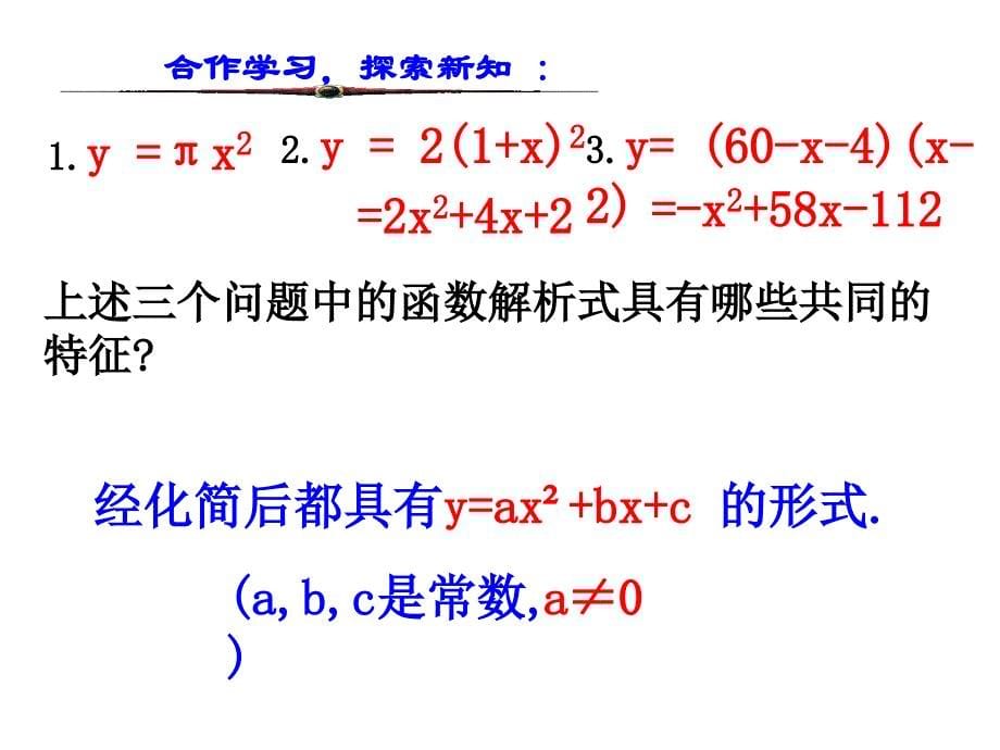 二次函数第一课时ppt资料_第5页