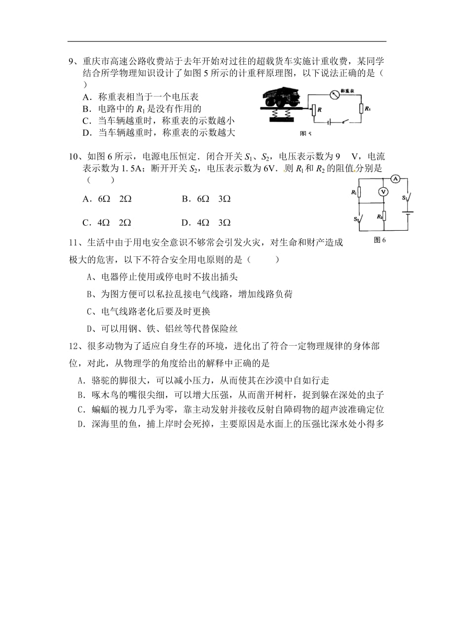 【新人教】备战2016年中考资料物理模拟考试4_第3页