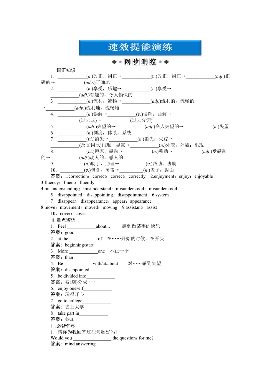 外研版英语必修1 Module1练习题及答案_第1页