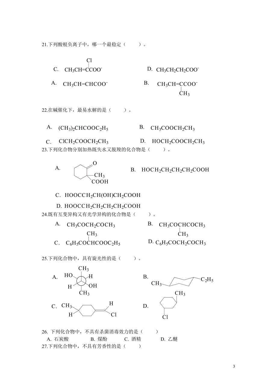  有机化学 综合练习题(四)_第3页
