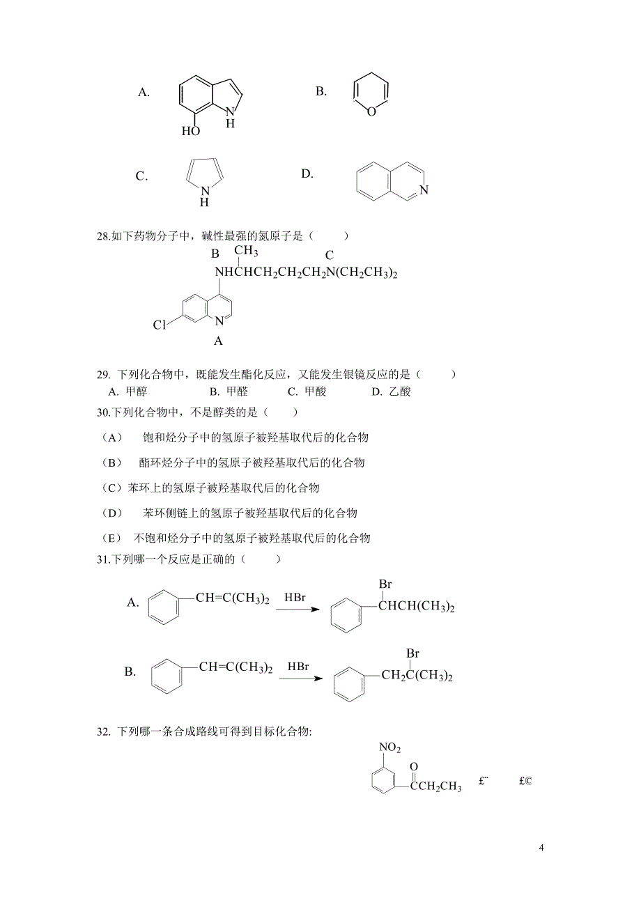  有机化学 综合练习题(四)_第4页