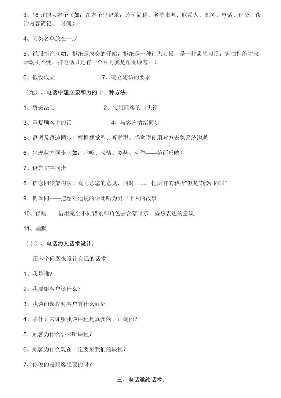 电话邀约完整话术_第4页