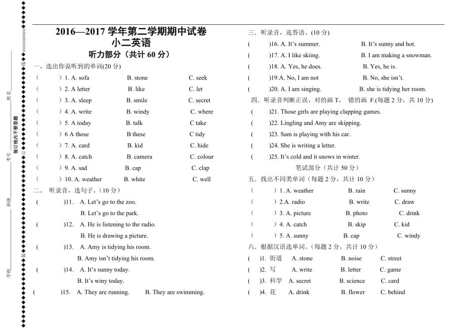 2016-2017学年度第二学期外研版一起二年级英语期中试卷_第1页