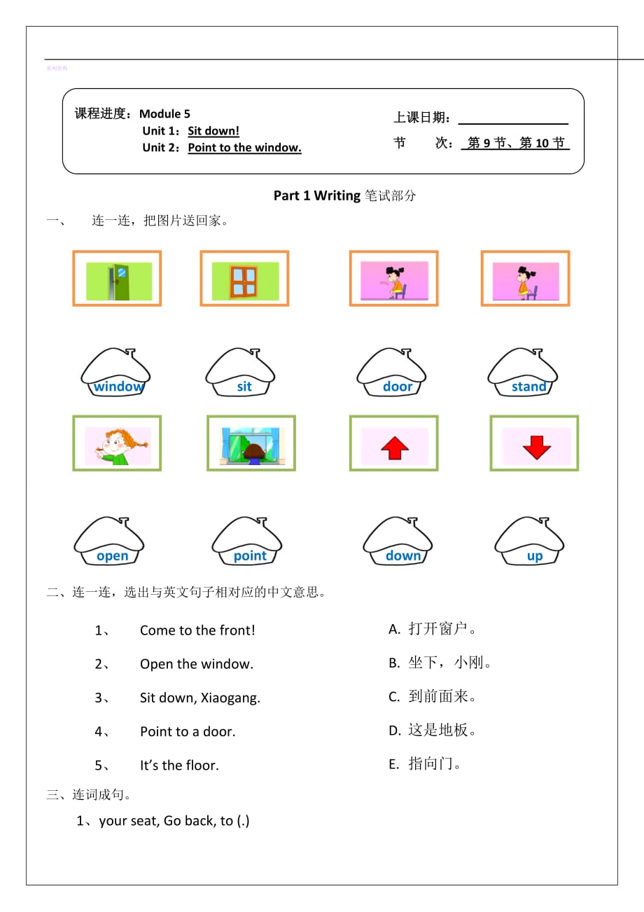 外研社新标准小学一年级英语上册Module 5测试题_第1页