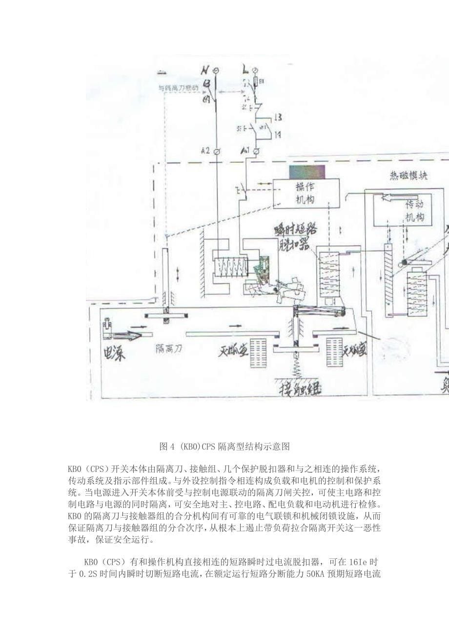 控制与保护开关电器结构特性分析模板_第5页