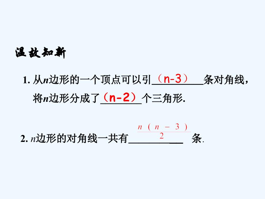 数学人教版八年级上册多边形内角和定理_第3页