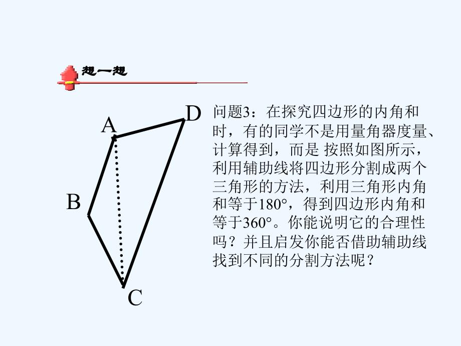 数学人教版八年级上册多边形内角和定理_第4页