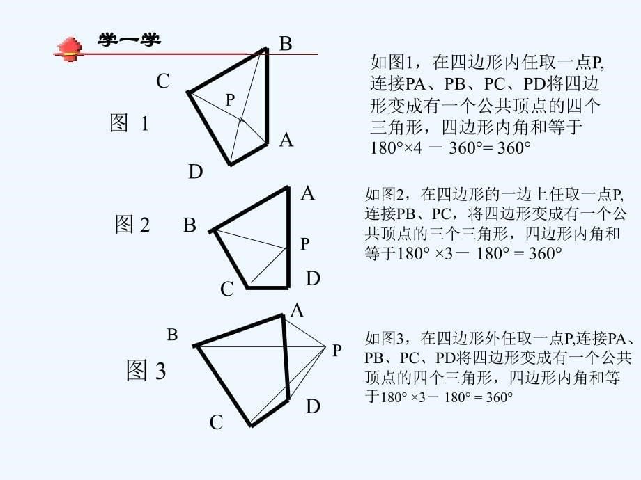 数学人教版八年级上册多边形内角和定理_第5页