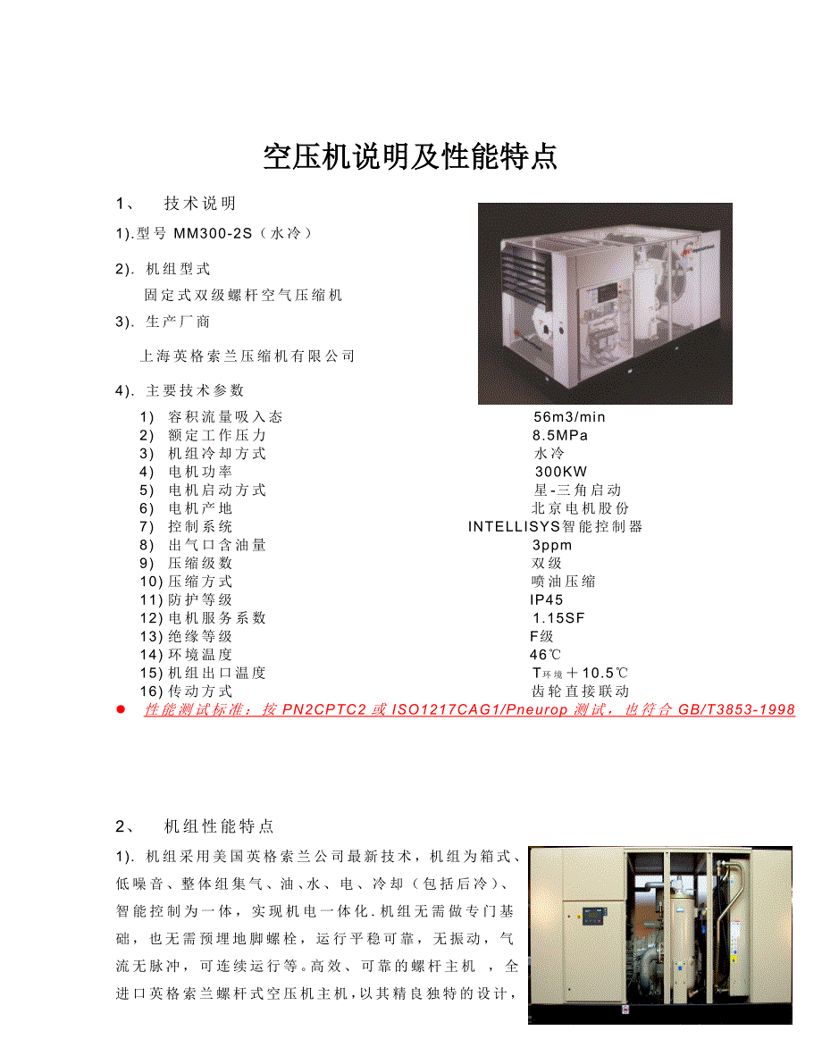 ir碧路技术投标书_第2页