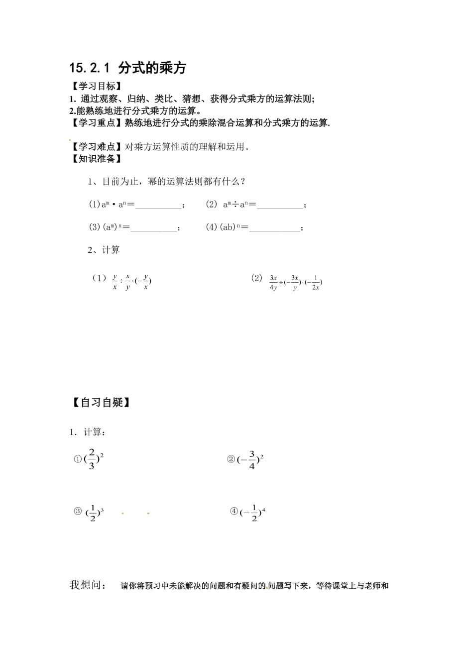 数学人教版八年级上册分式的乘方_第1页