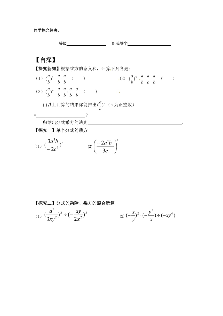 数学人教版八年级上册分式的乘方_第2页