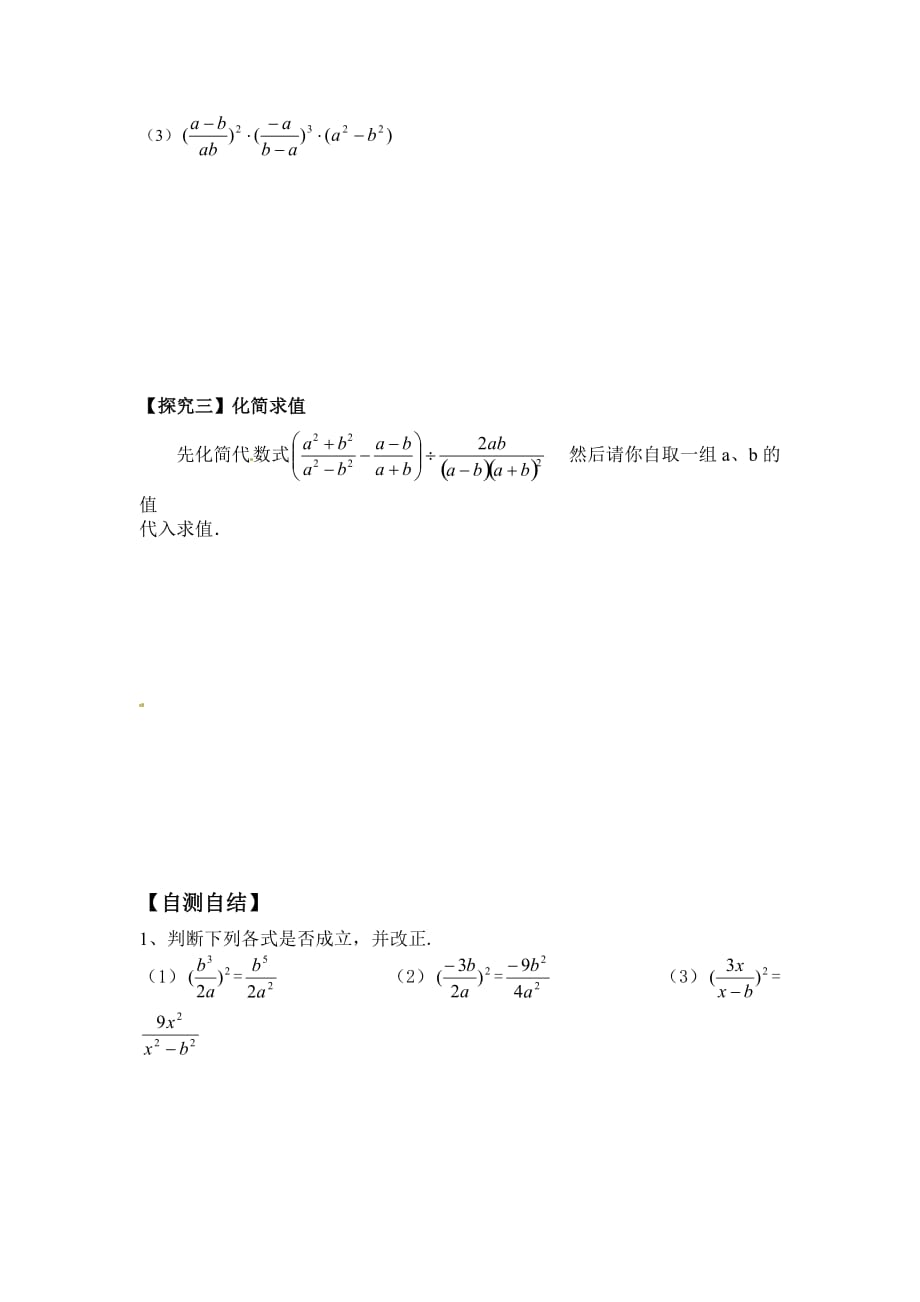 数学人教版八年级上册分式的乘方_第3页