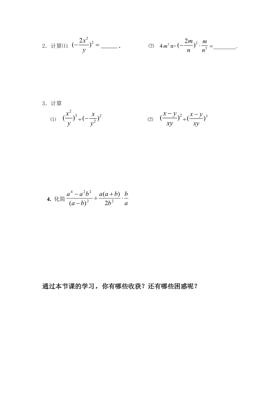 数学人教版八年级上册分式的乘方_第4页