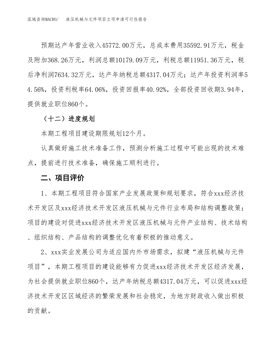 液压机械与元件项目立项申请可行性报告_第4页