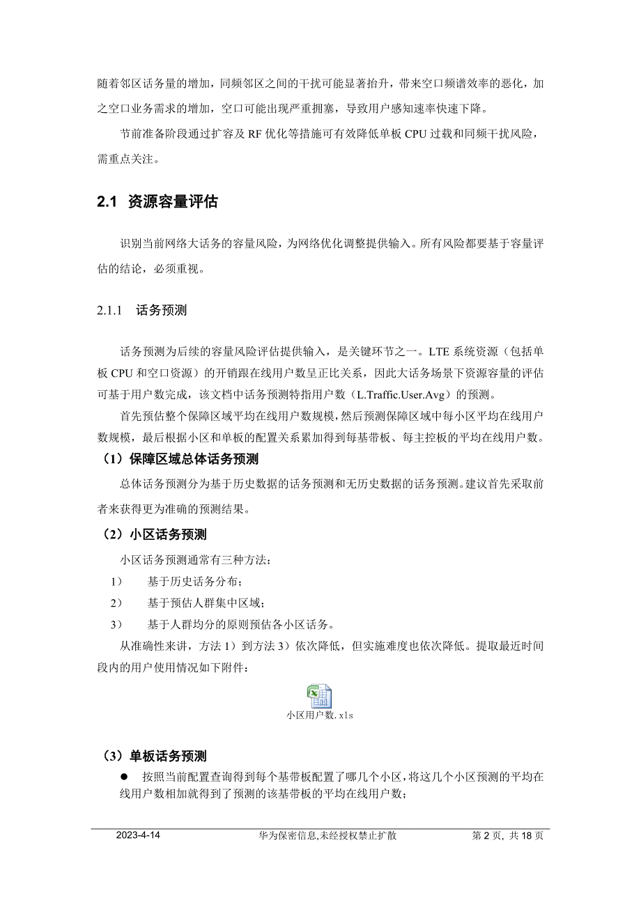 淄博移动lte网络春节保障方案_第2页