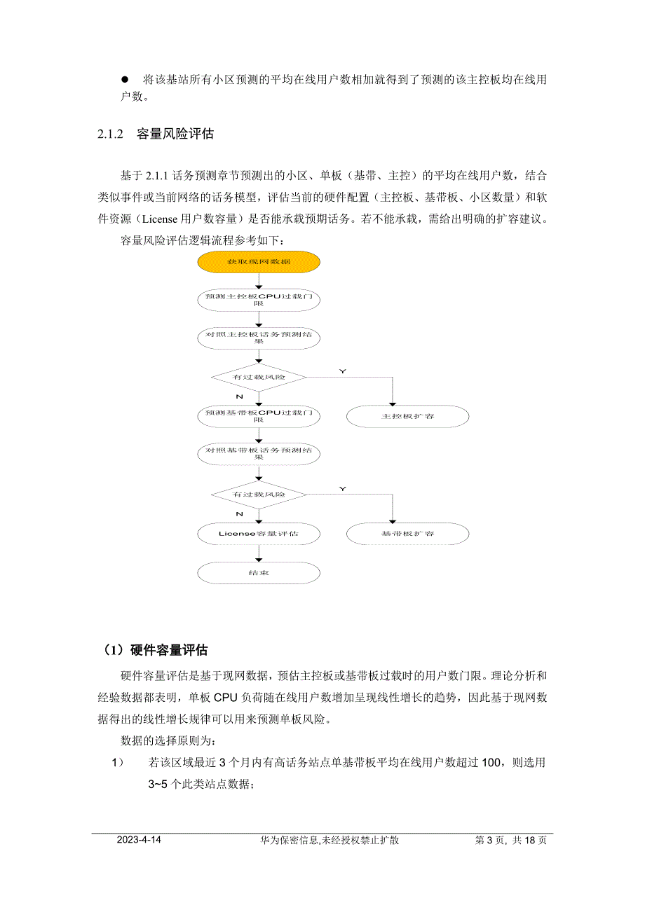 淄博移动lte网络春节保障方案_第3页