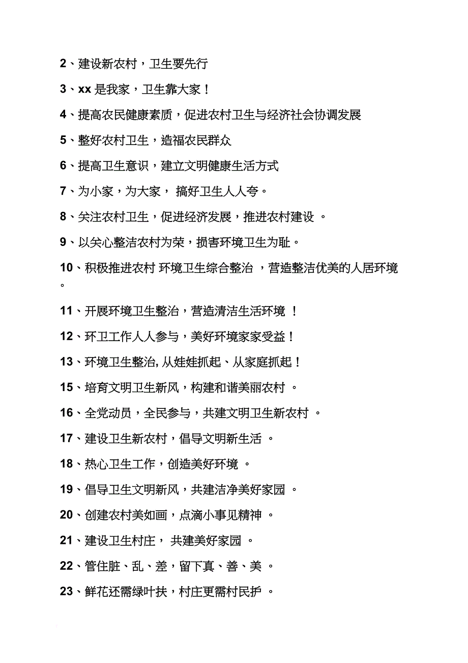 环境作文之小区环境卫生宣传标语_第4页