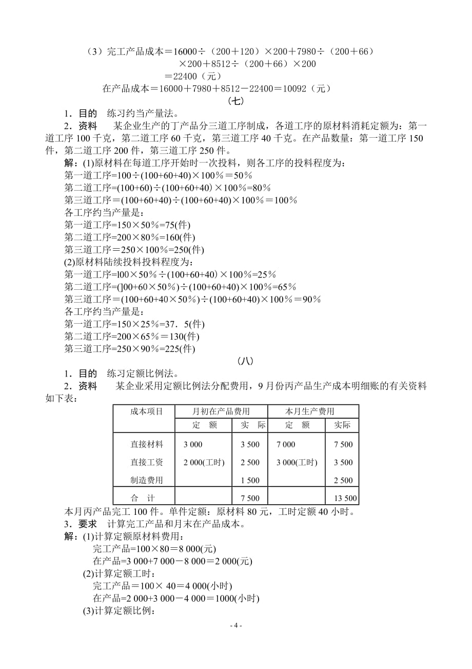 第3章-习题、答案_第4页