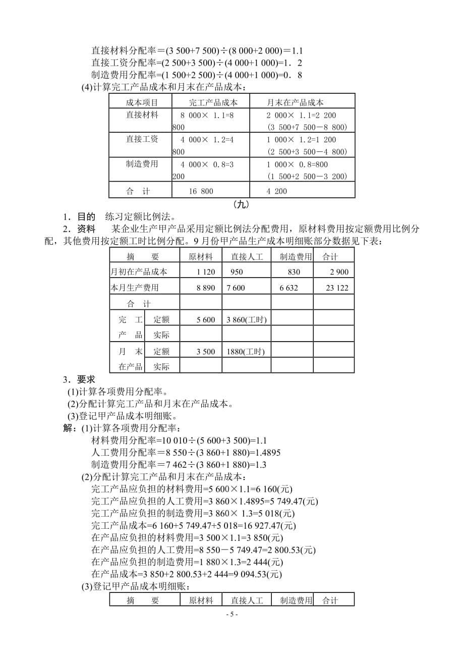 第3章-习题、答案_第5页