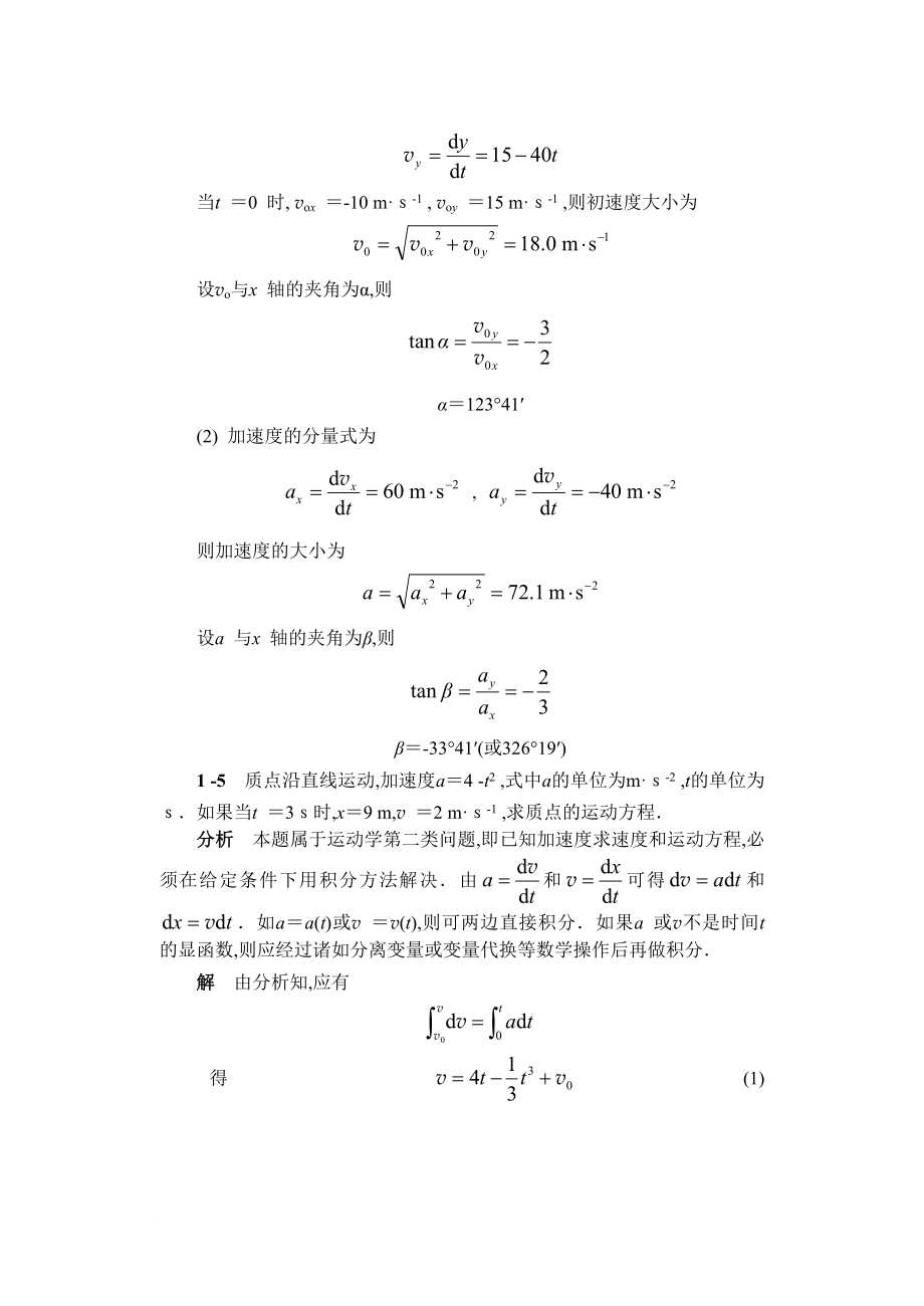 物理学简明教程马文蔚第1至7章课后习题答案详解_第3页