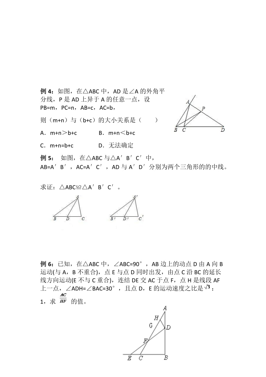 数学人教版八年级上册几何题中的辅助线导学案_第2页