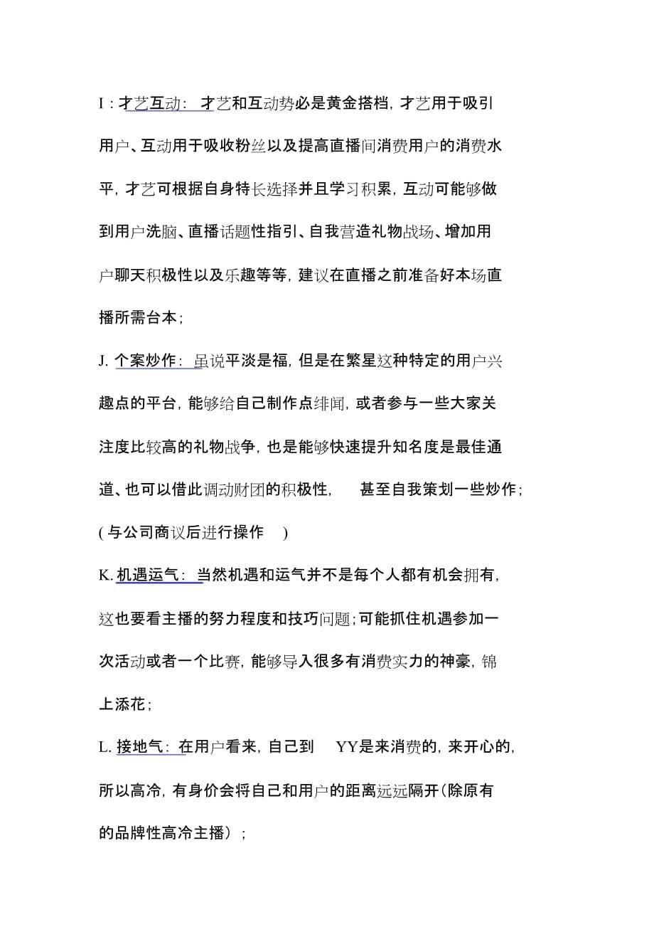 网络主播如何快速地提升人气和收入培训课程_第5页