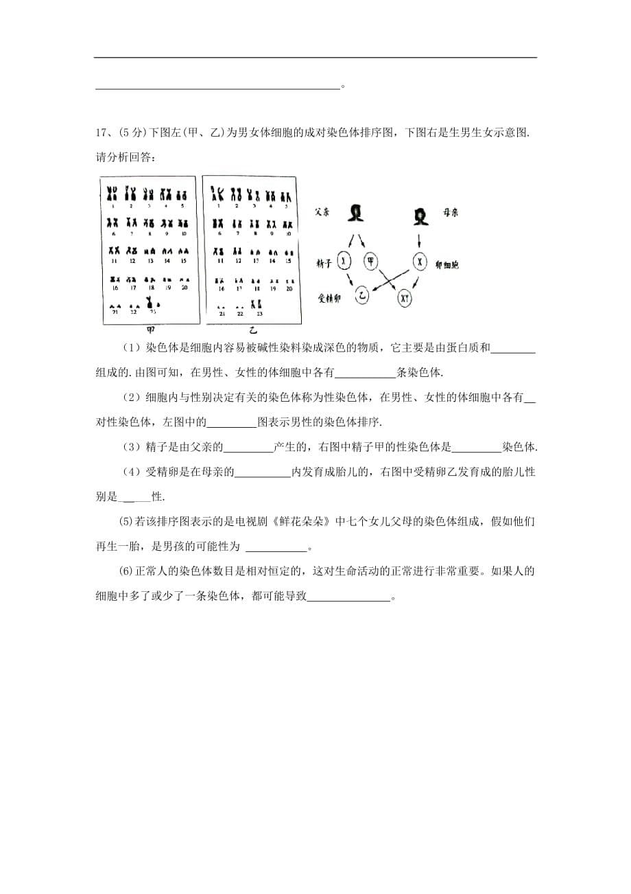 【通用版】2016年中考生物备考强化训练模拟题14_第5页