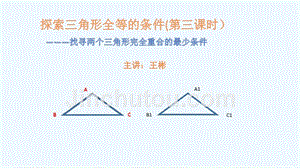 数学人教版八年级上册三角形全等的判定asa与aas