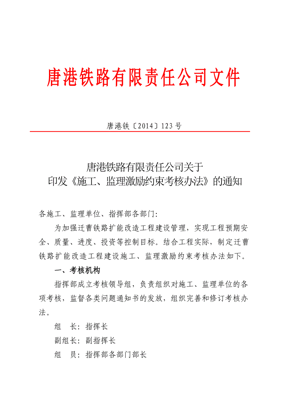 监理、施工单位激励约束考核办法_第1页