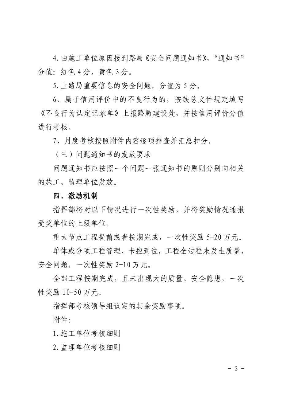 监理、施工单位激励约束考核办法_第3页