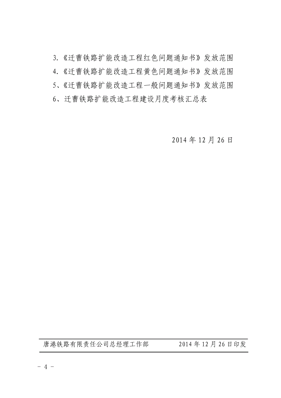 监理、施工单位激励约束考核办法_第4页