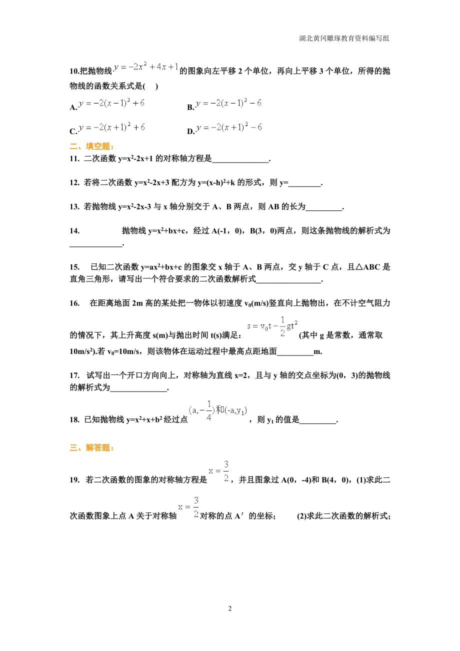 二次函数练习题及答案66113资料_第2页