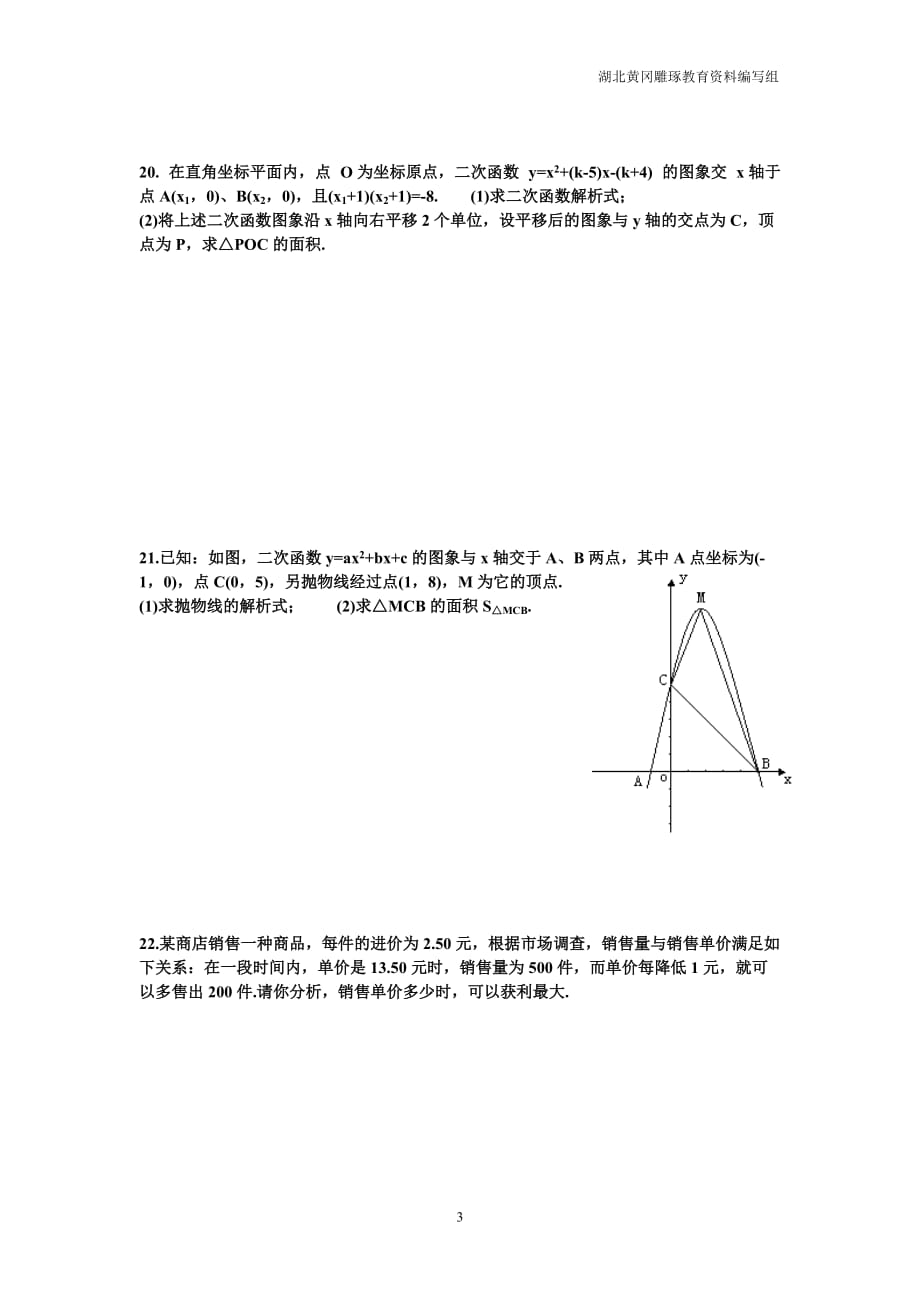 二次函数练习题及答案66113资料_第3页