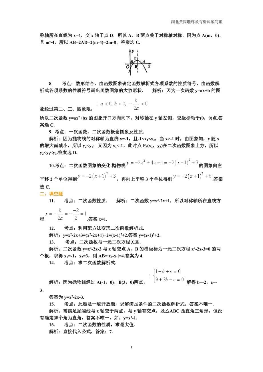 二次函数练习题及答案66113资料_第5页