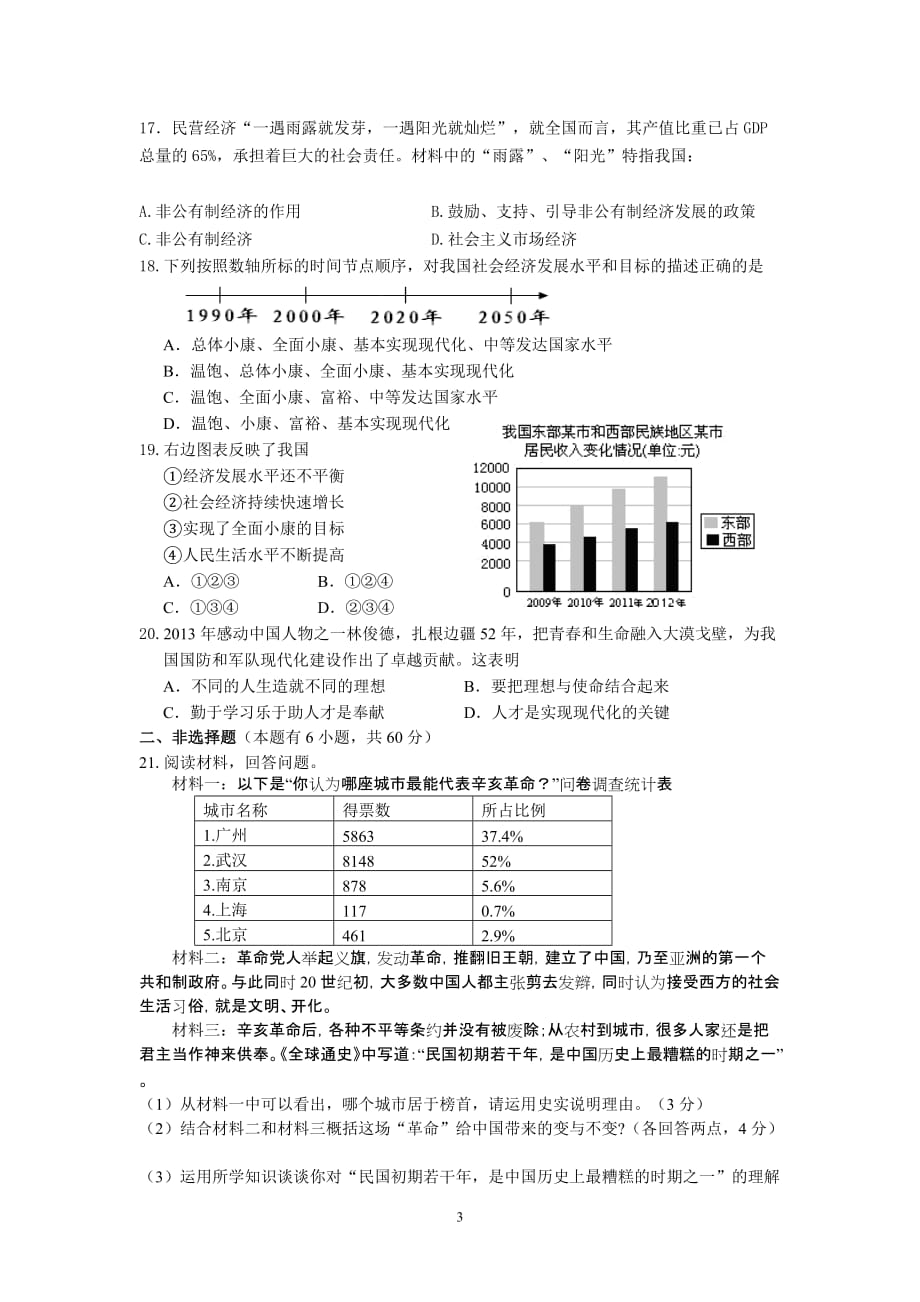 秀洲上外九年级上历史与社会月考3试题卷_第3页