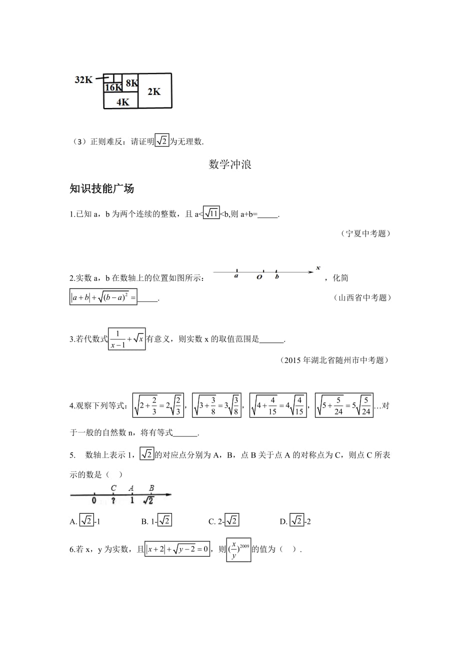 实数新思维初中数学_第3页