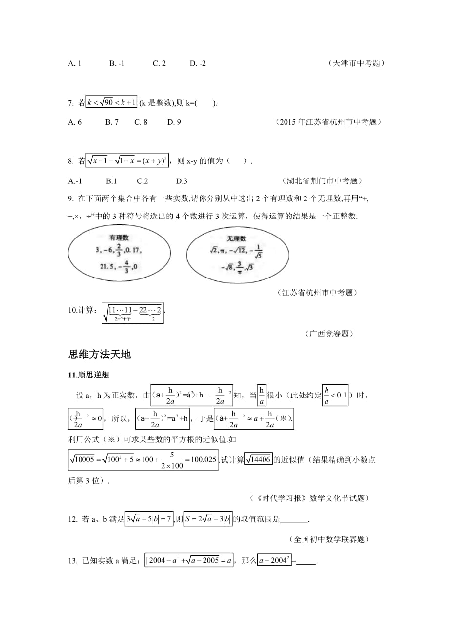 实数新思维初中数学_第4页