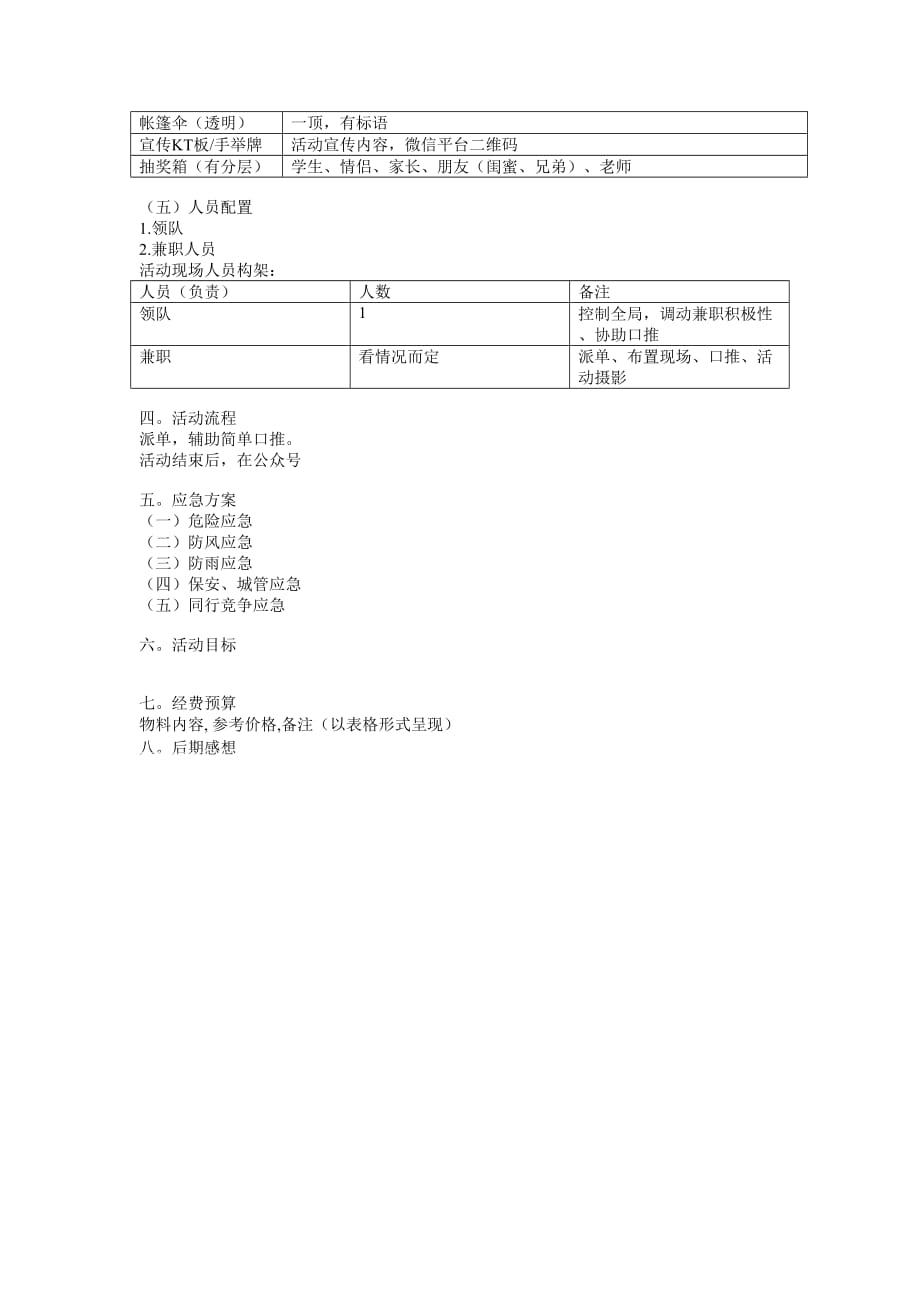 学校地推活动策划方案_第4页