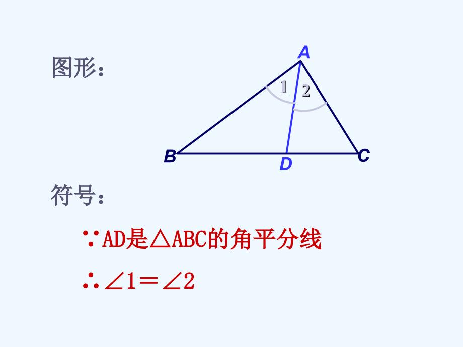 数学人教版八年级上册三角形的高中线角平分线.课件_第4页